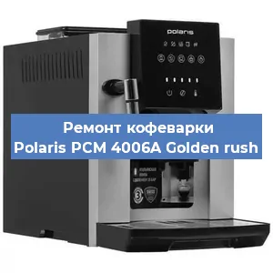 Ремонт платы управления на кофемашине Polaris PCM 4006A Golden rush в Красноярске